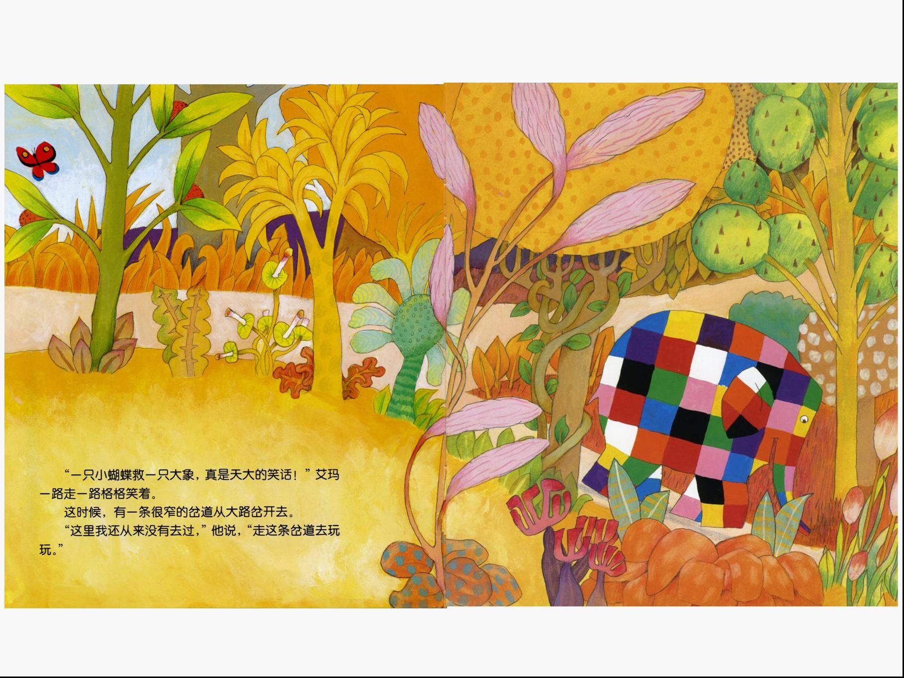 艾玛和蝴蝶 (05),绘本,绘本故事,绘本阅读,故事书,童书,图画书,课外阅读